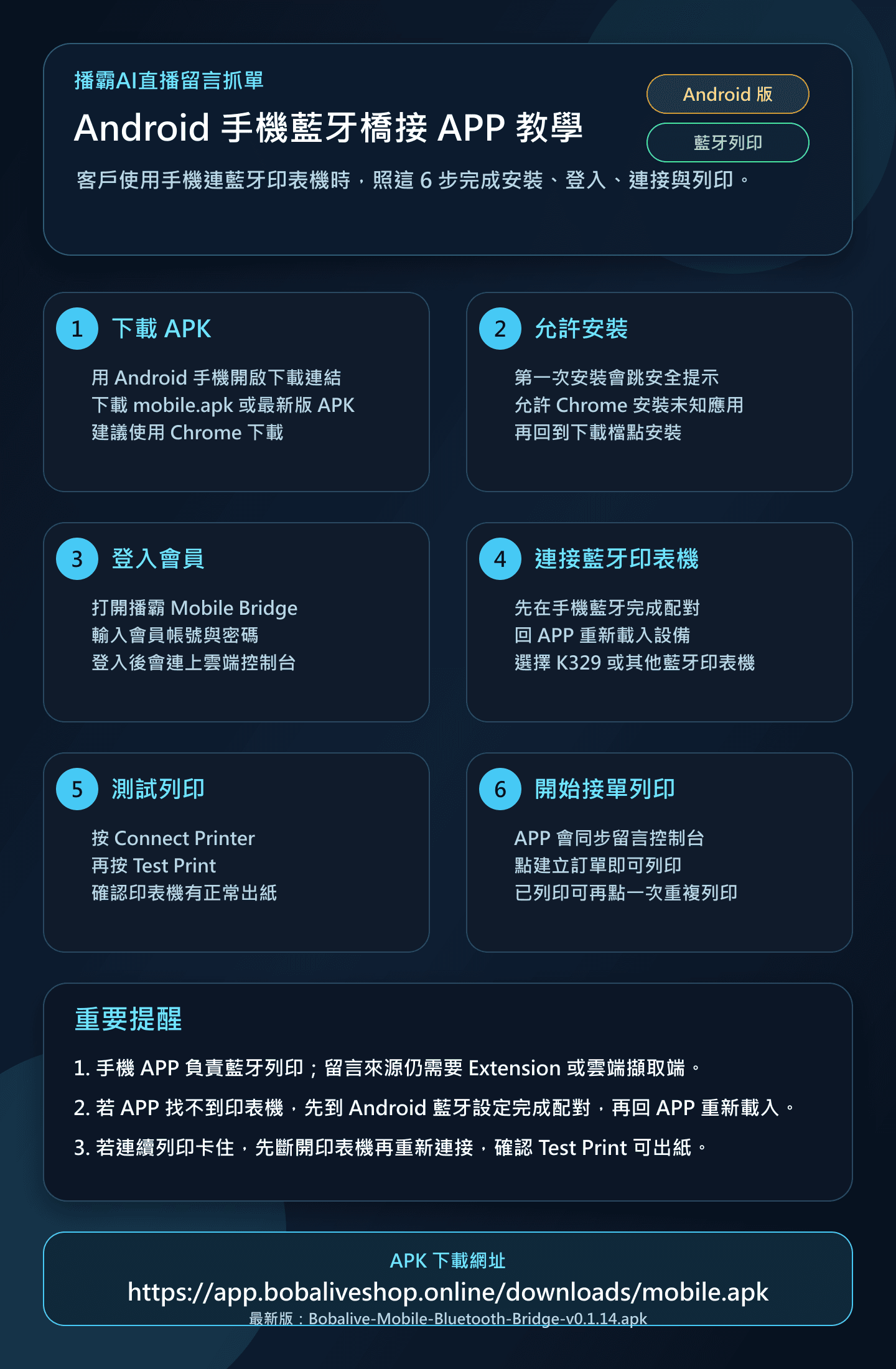Android 手機藍牙橋接 APP 教學