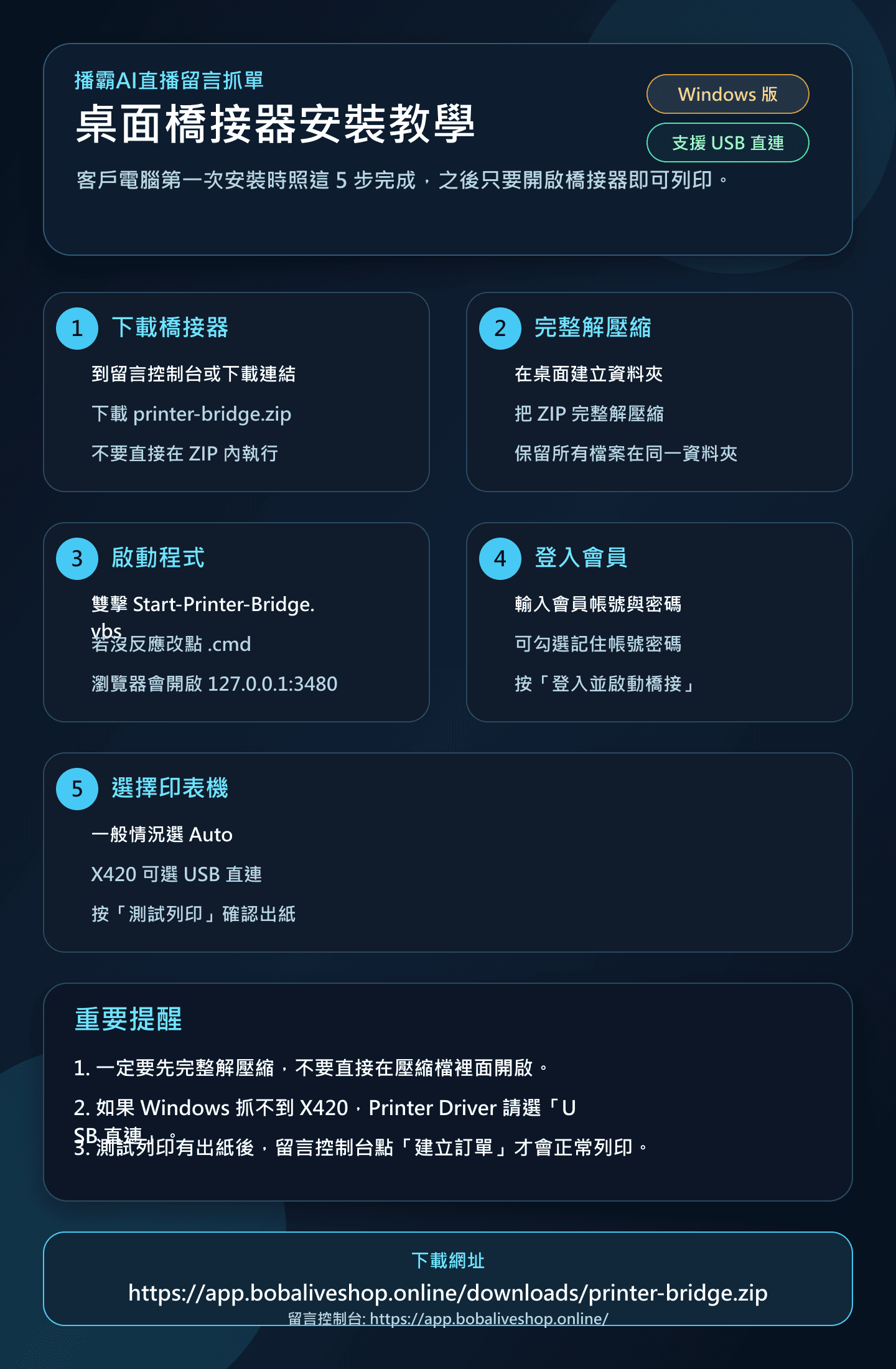 桌面橋接器安裝教學